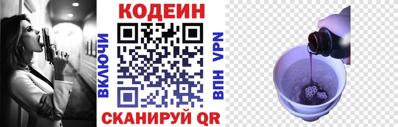 Кодеиновый сироп Lean напиток Lean (лин)  ОМГ ОМГ сайт  Горбатов 